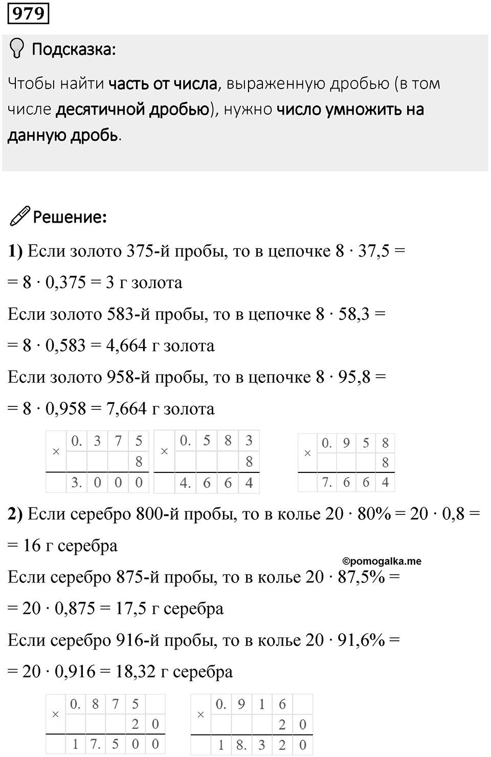 Номер 979 — решение 1