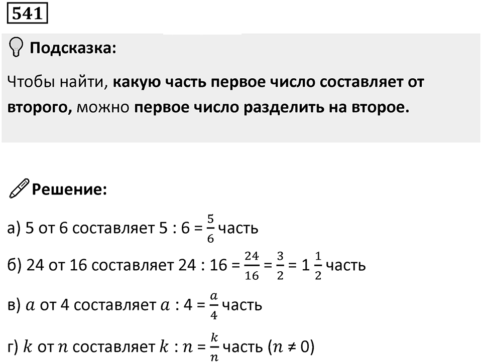 Номер 541 — решение 1
