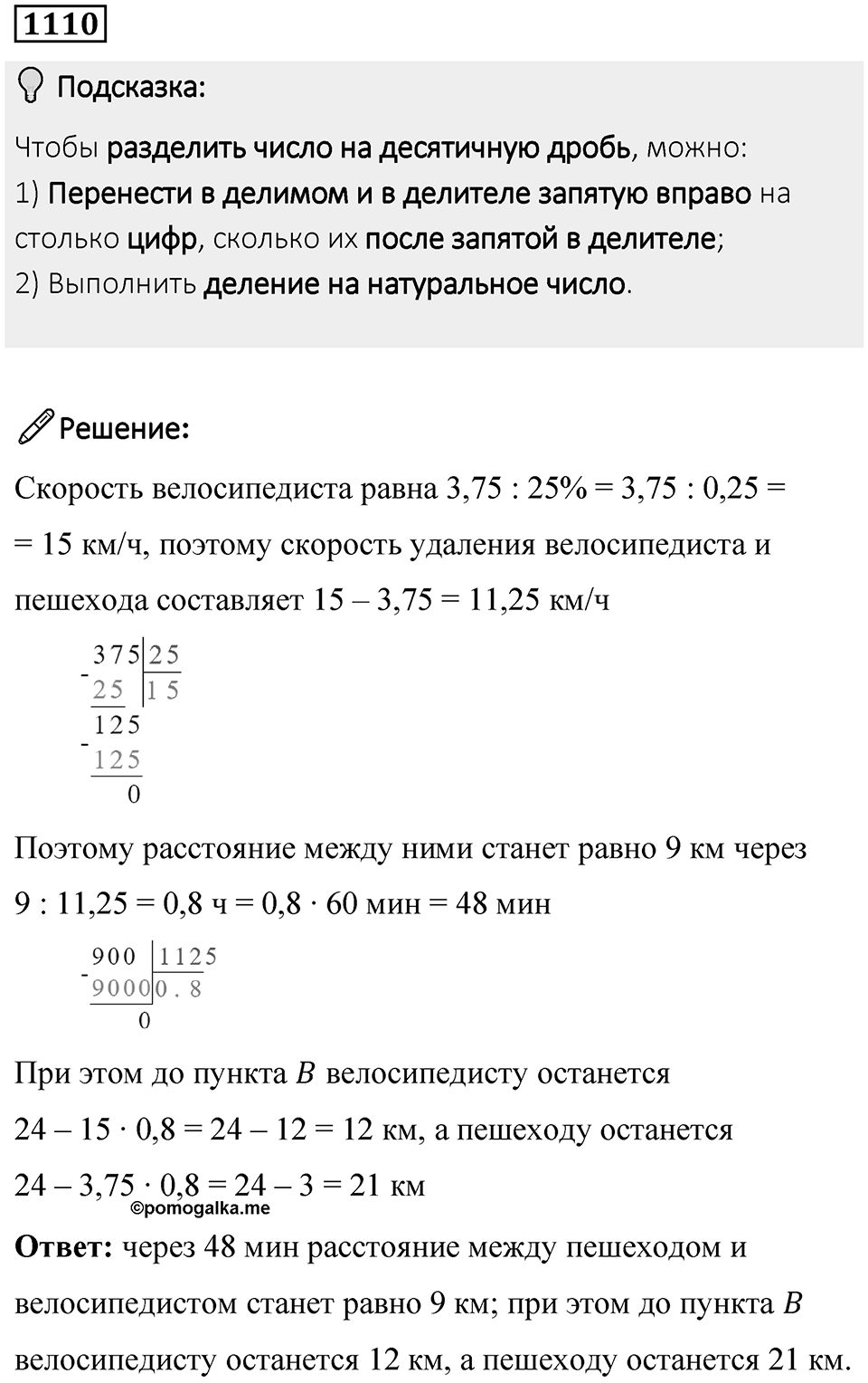 Номер 1110 — решение 1