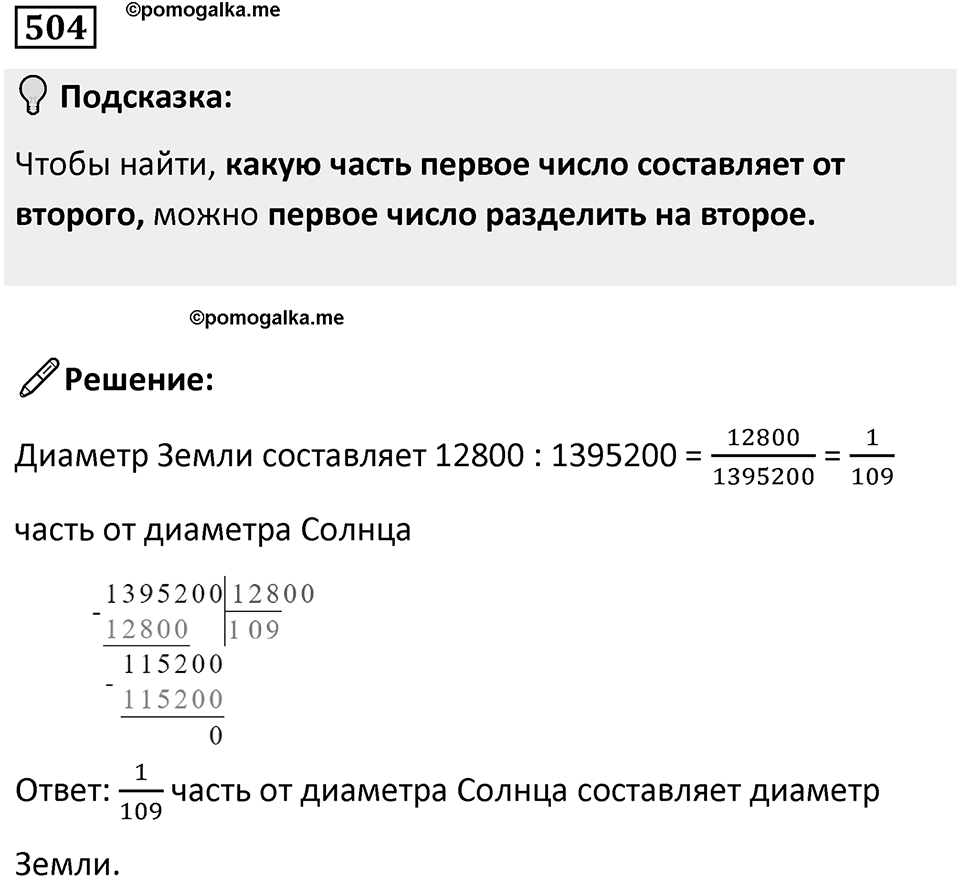 Номер 504 — решение 1
