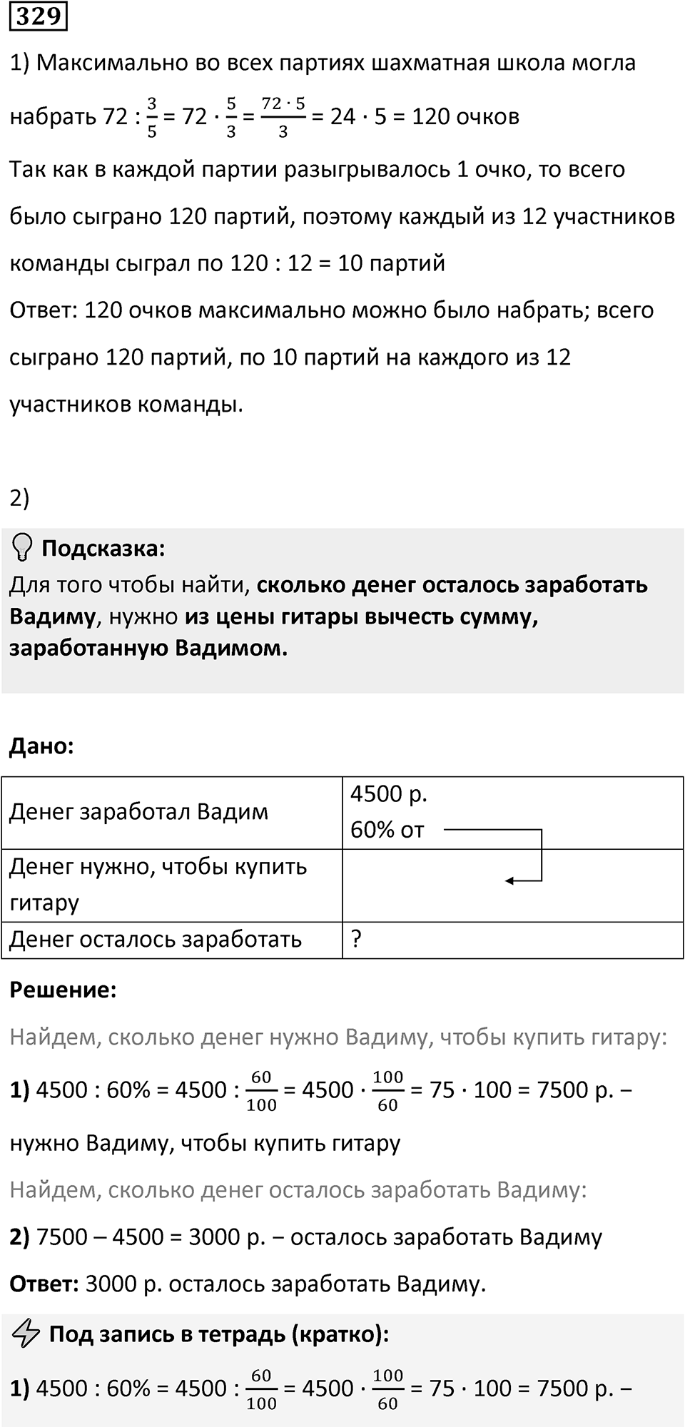 Номер 329 — решение 1