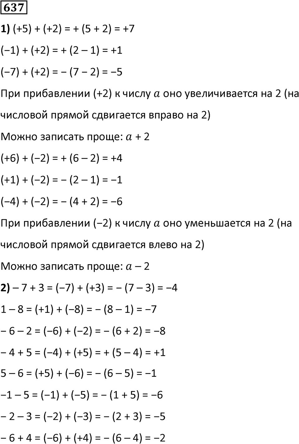 Номер 637 — решение 1