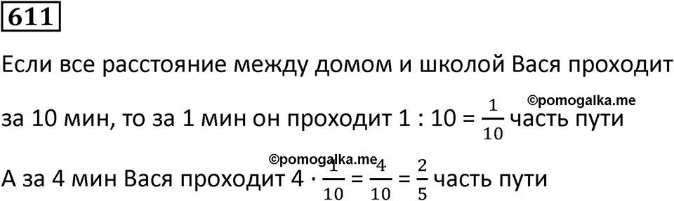 Номер 611 — решение 1