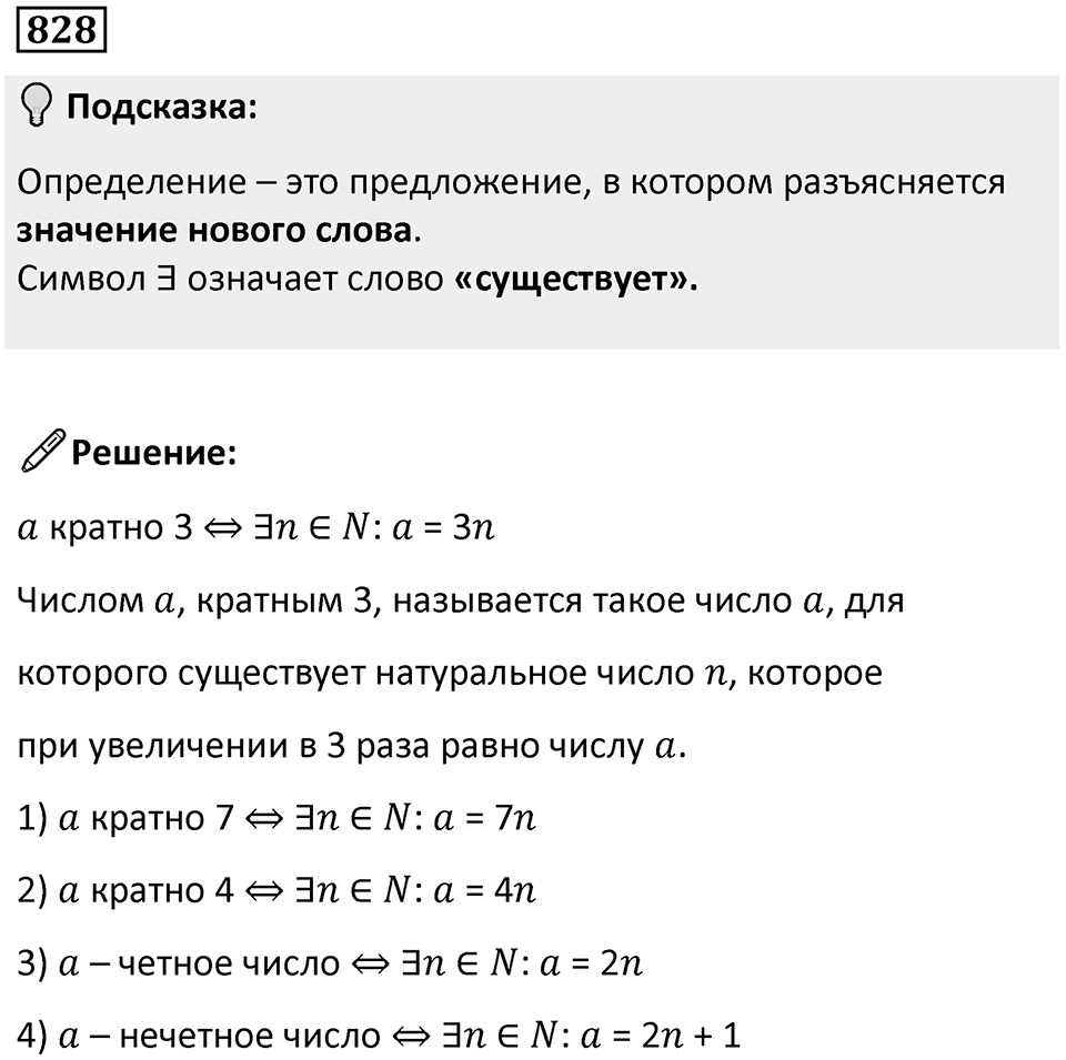 Номер 828 — решение 1
