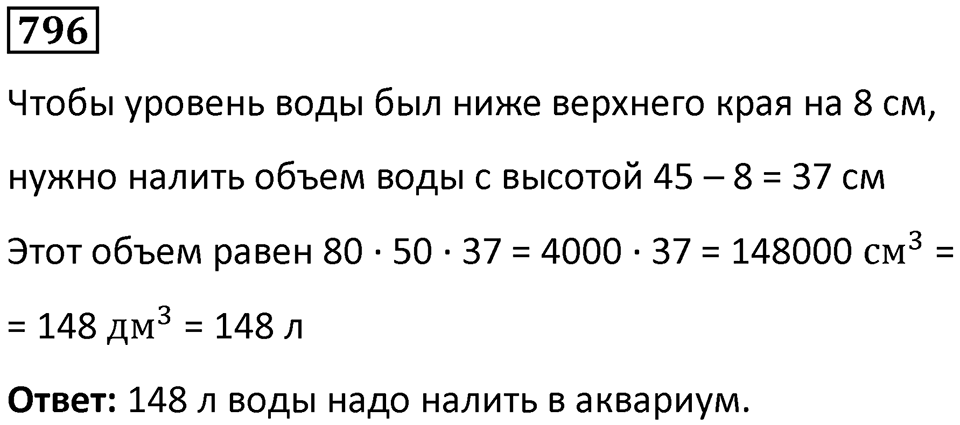 Номер 796 — решение 1