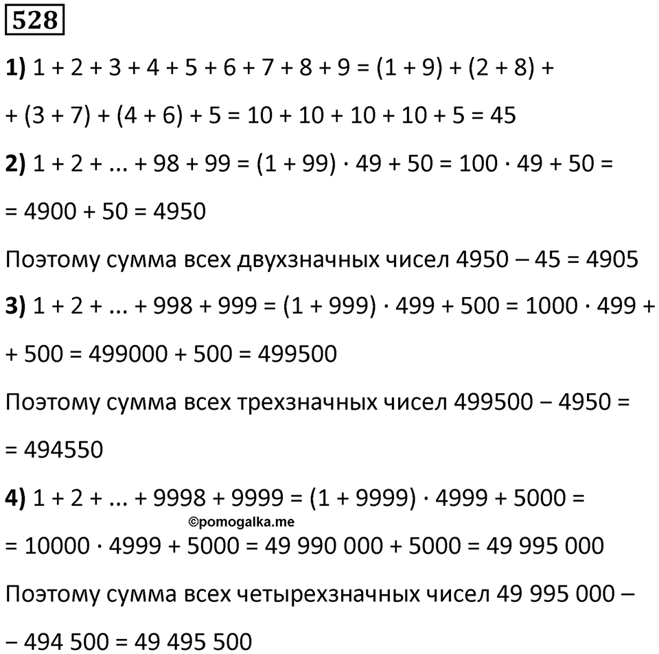 Номер 528 — решение 1