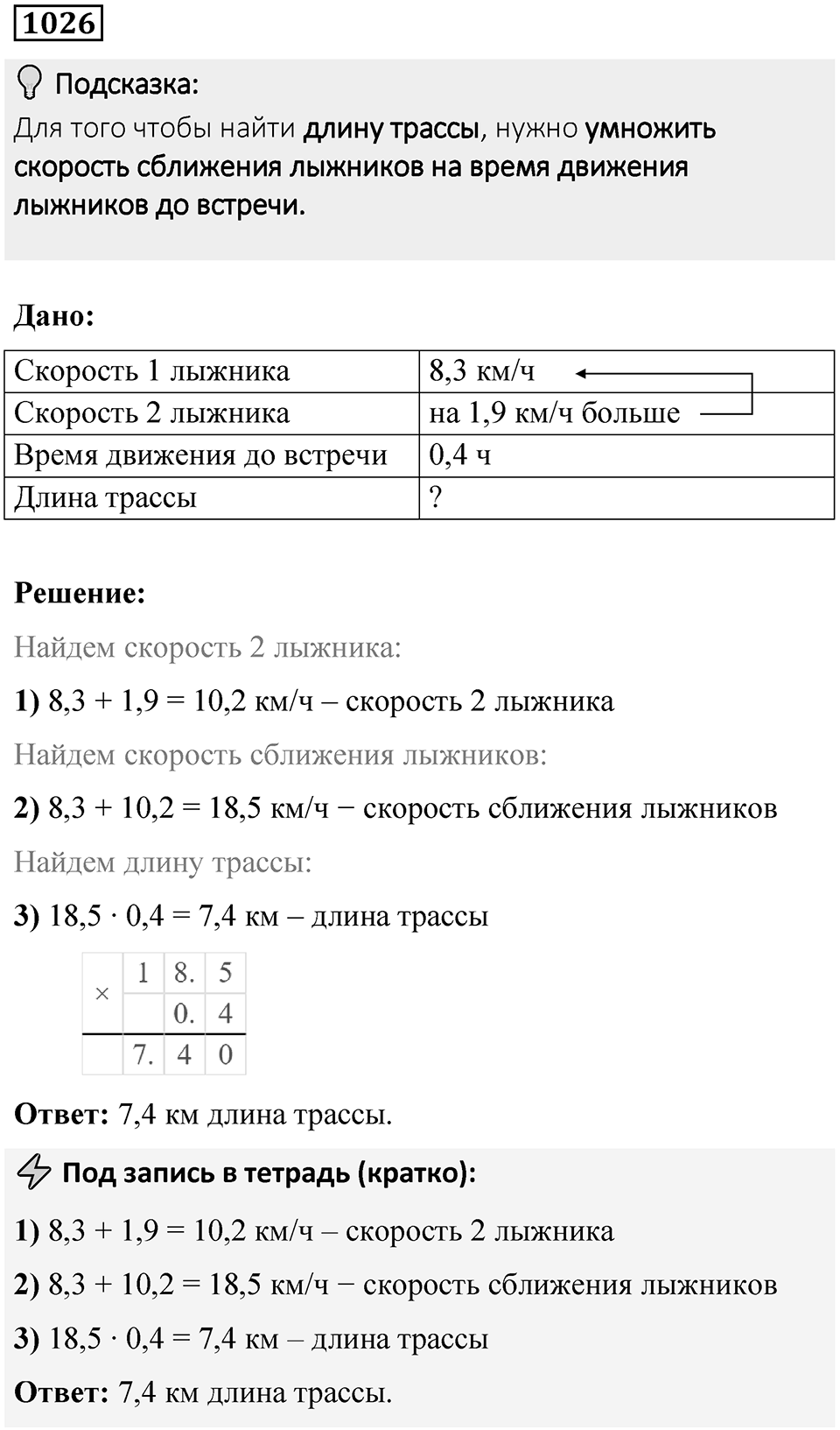 Номер 1026 — решение 1