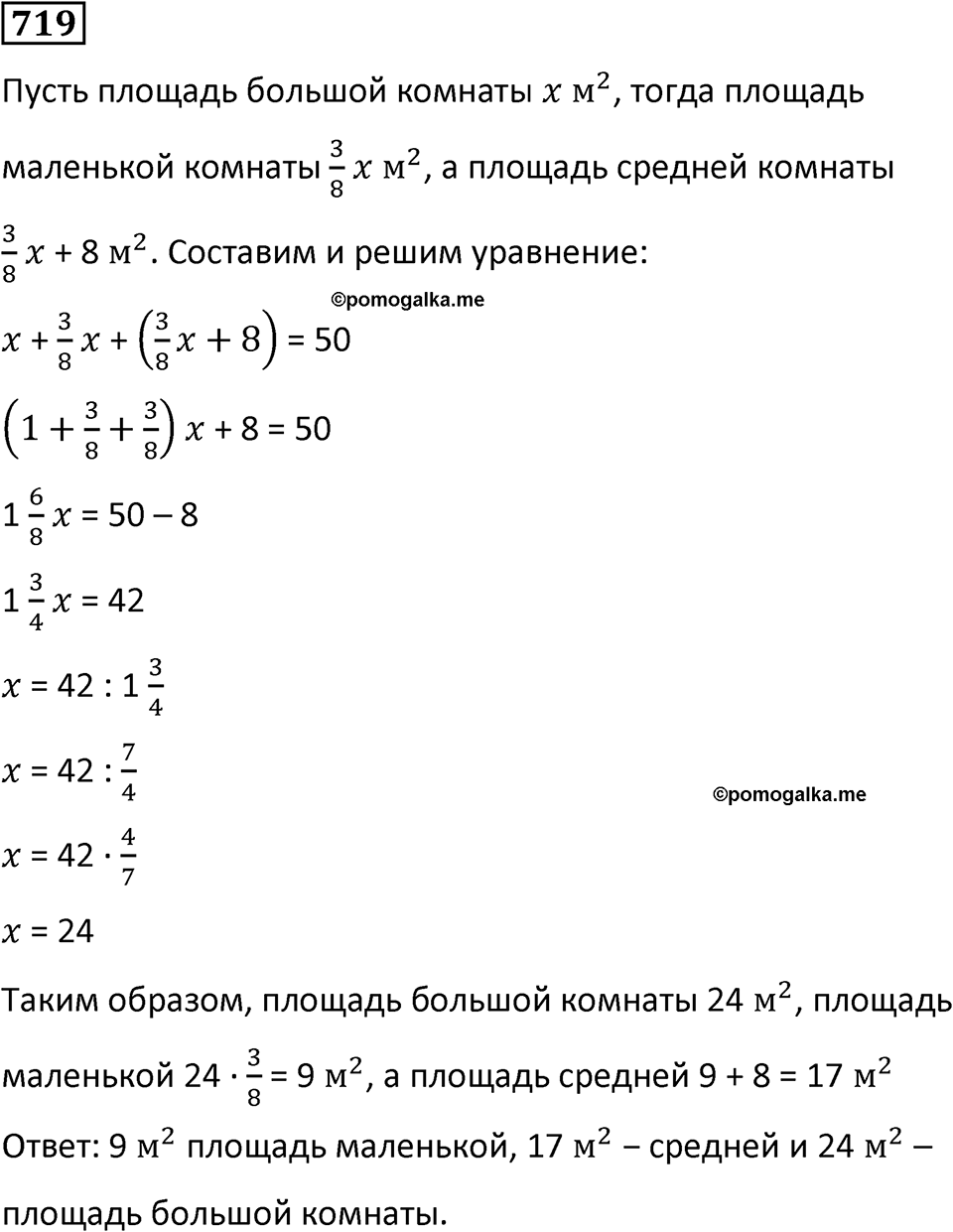 Номер 719 — решение 1
