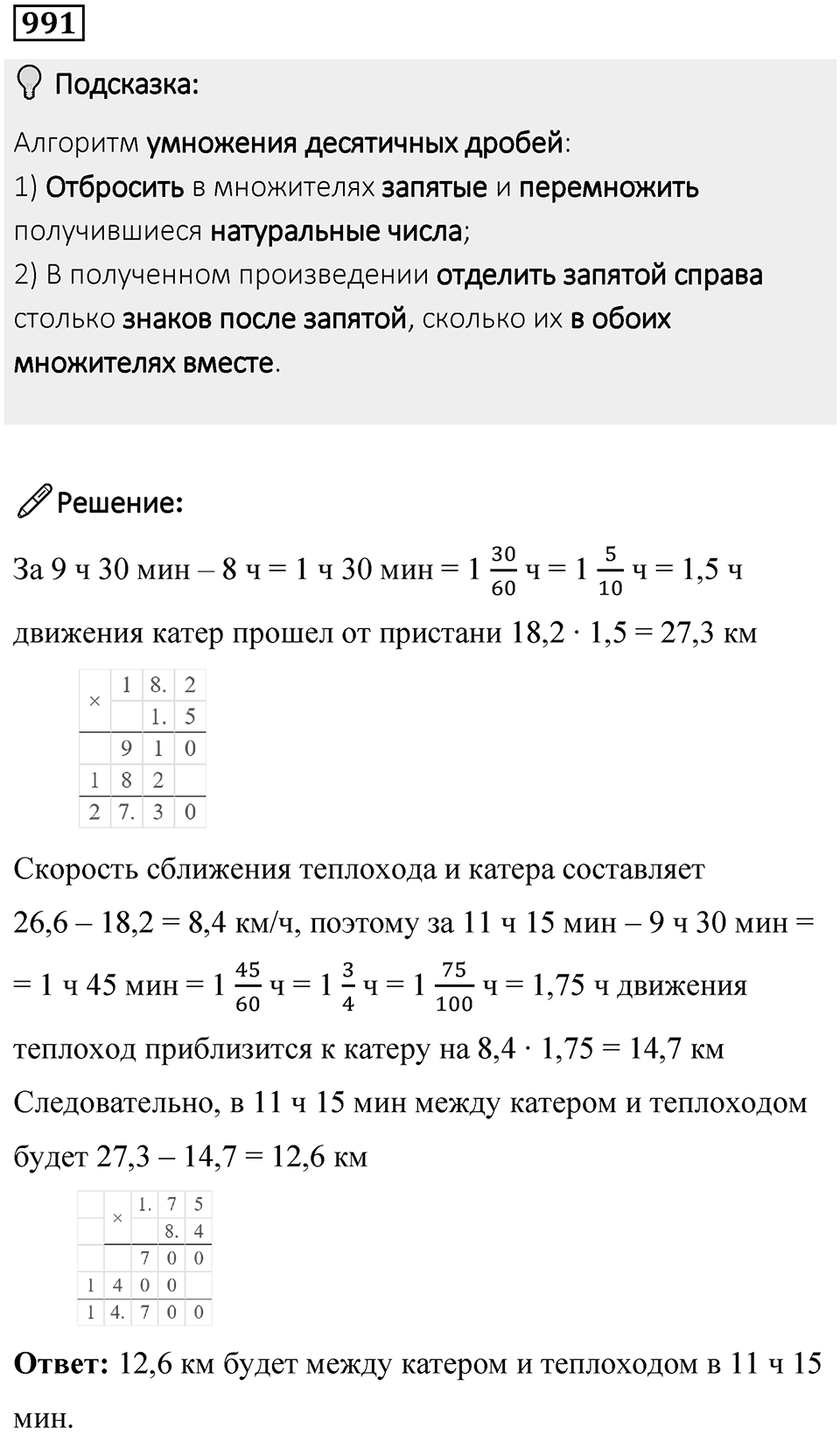 Номер 991 — решение 1