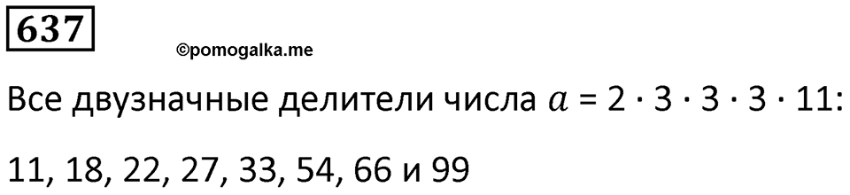Номер 637 — решение 1