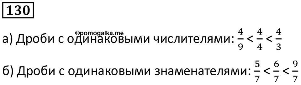Номер 130 — решение 1