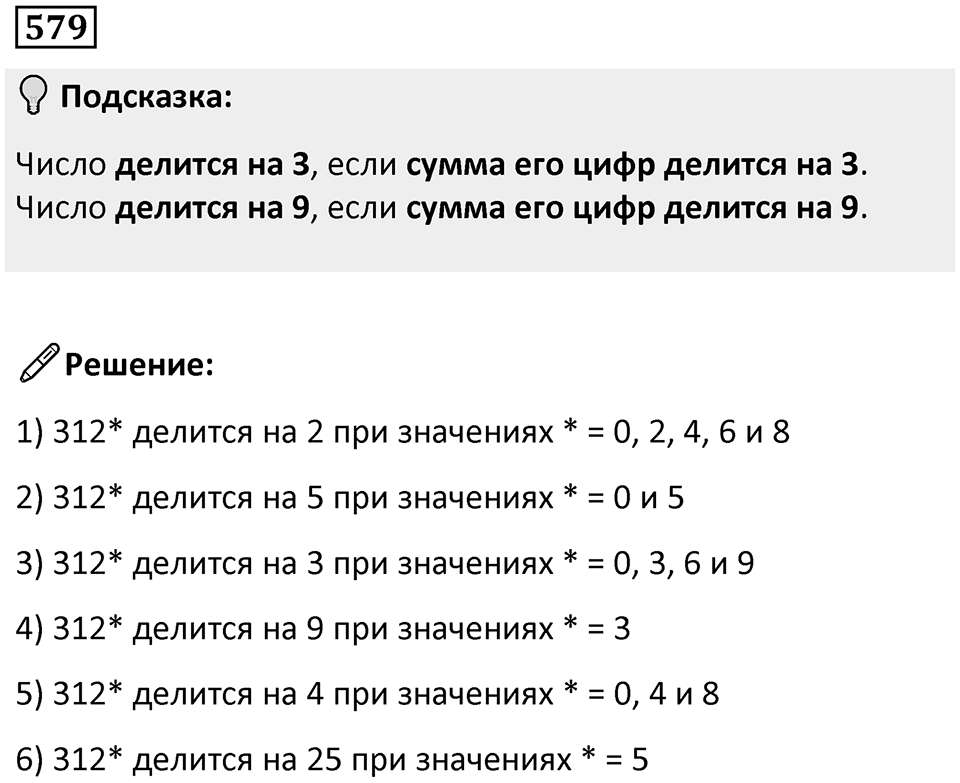 Номер 579 — решение 1