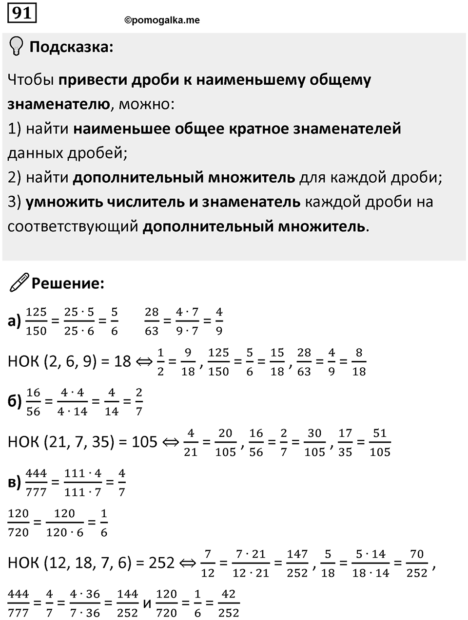Номер 91 — решение 1