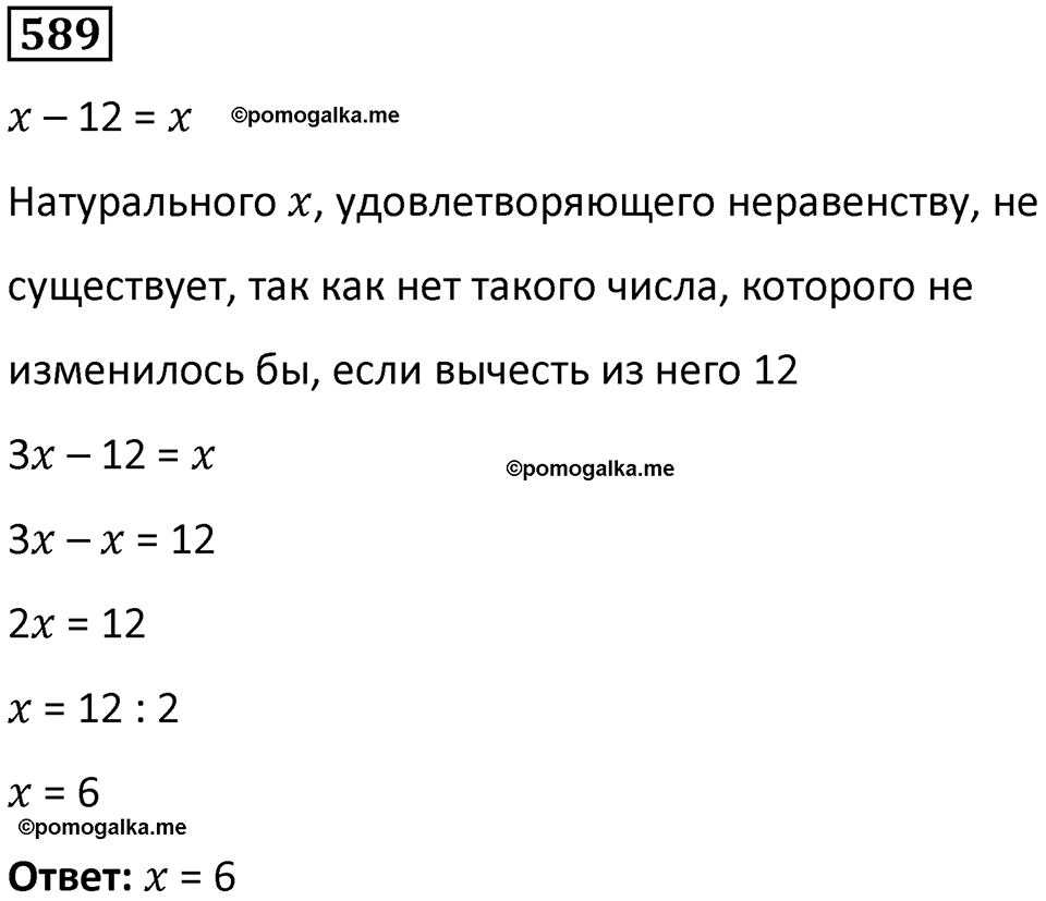 Номер 589 — решение 1