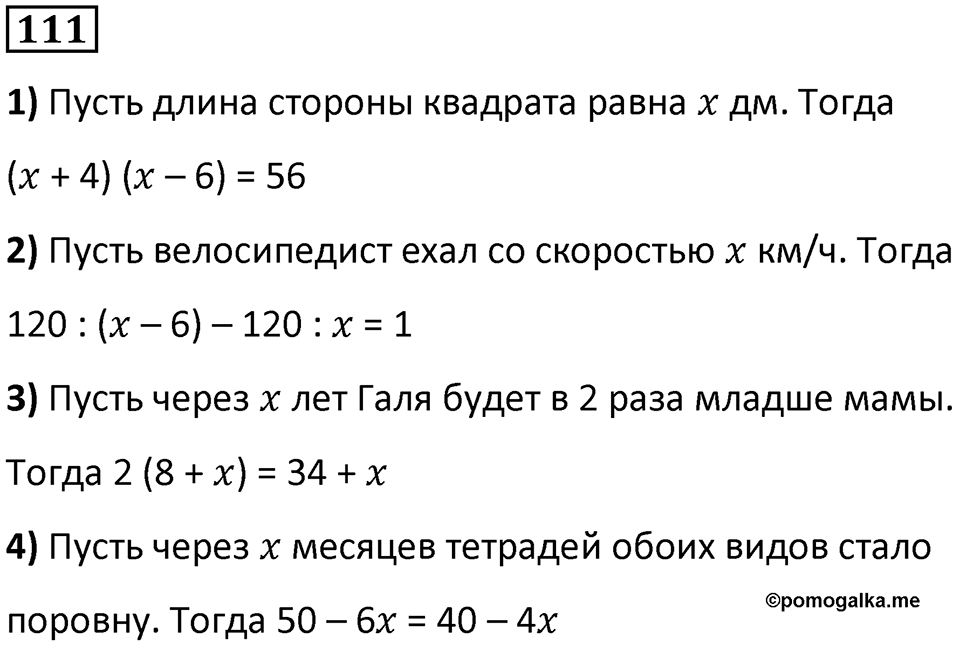 Номер 111 — решение 1