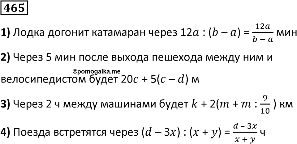 Номер 465 — решение 1