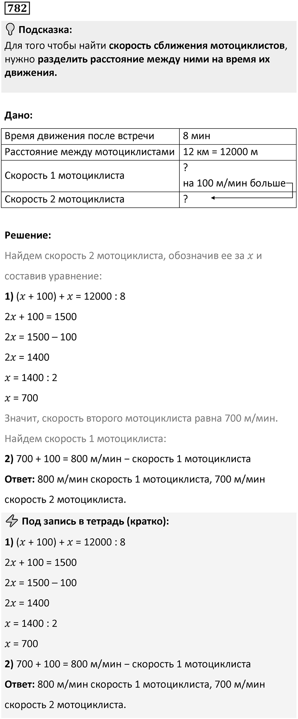 Номер 782 — решение 1