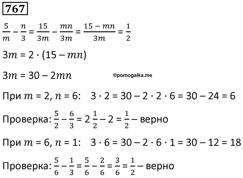 Номер 767 — решение 1
