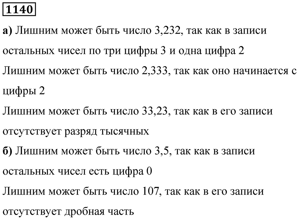 Номер 1140 — решение 1