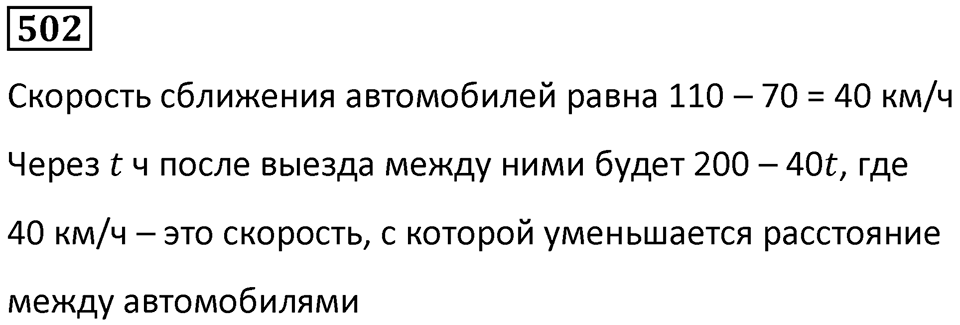 Номер 502 — решение 1