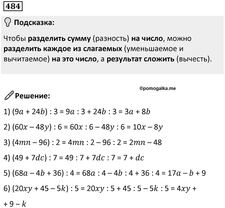 Номер 484 — решение 1