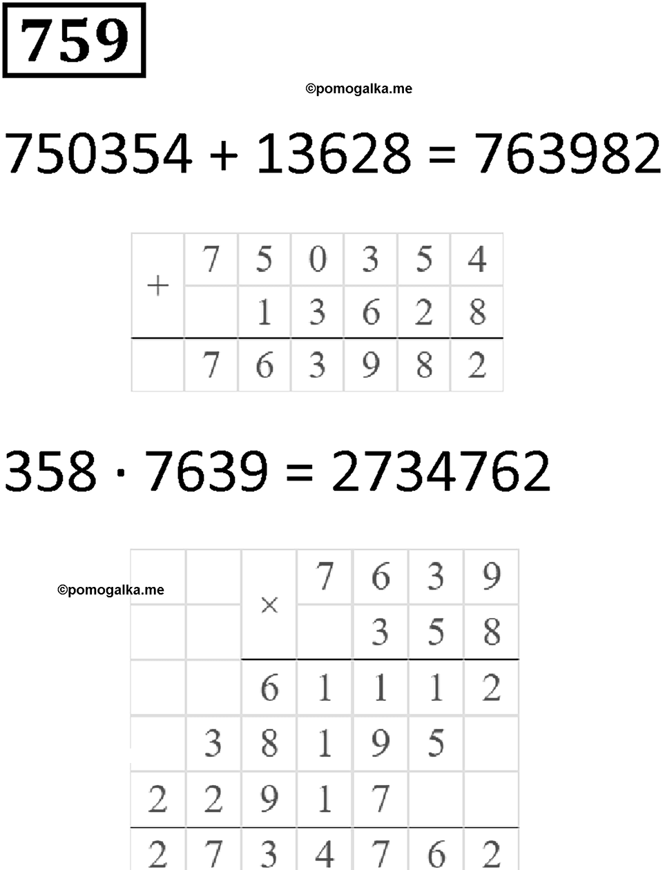 Номер 759 — решение 1
