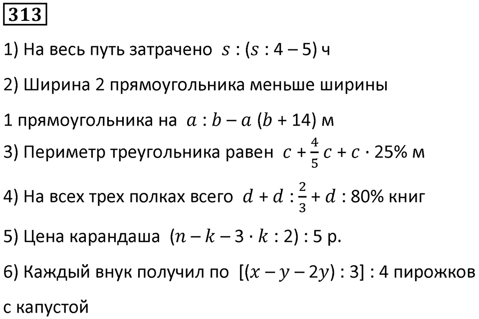 Номер 313 — решение 1