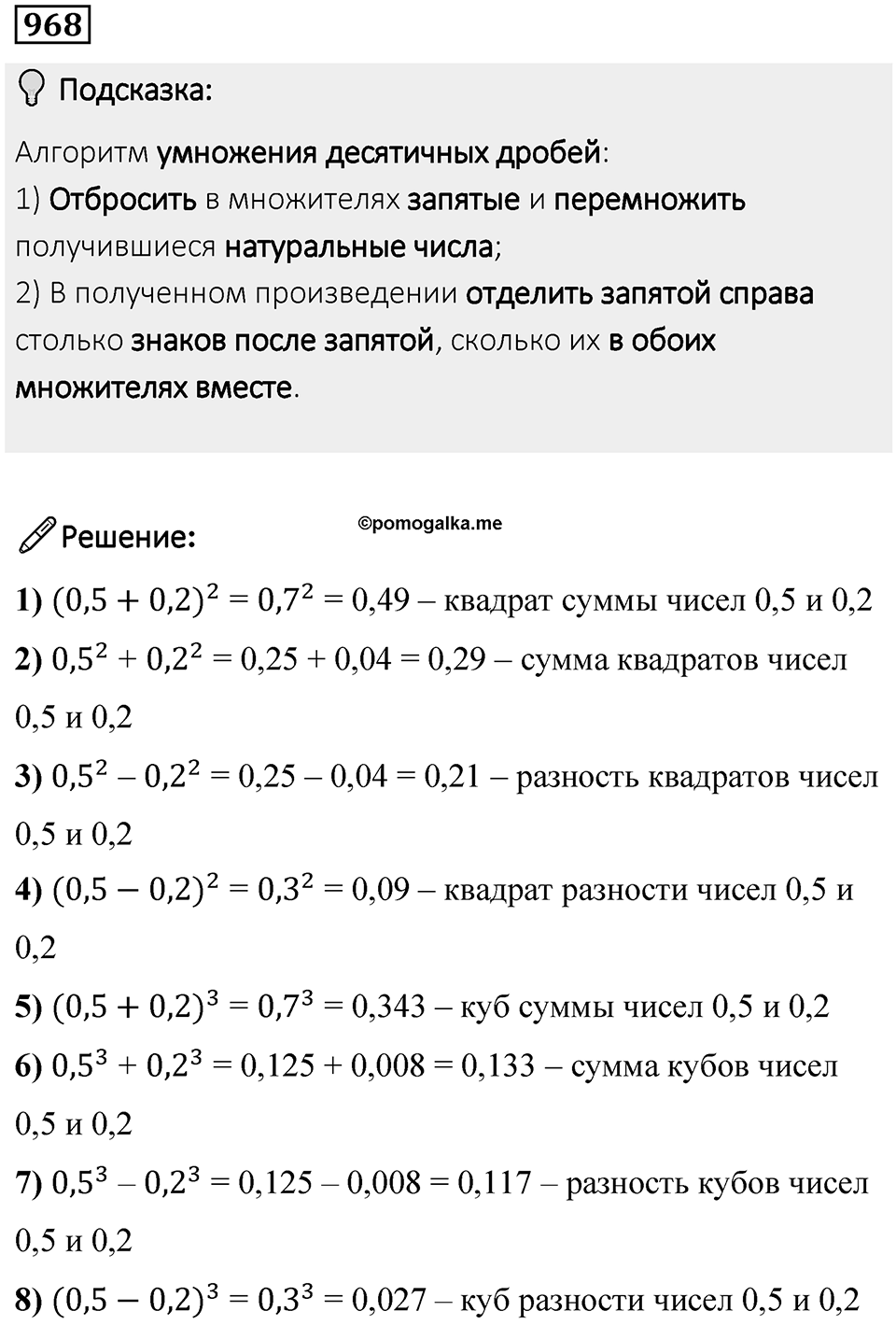 Номер 968 — решение 1