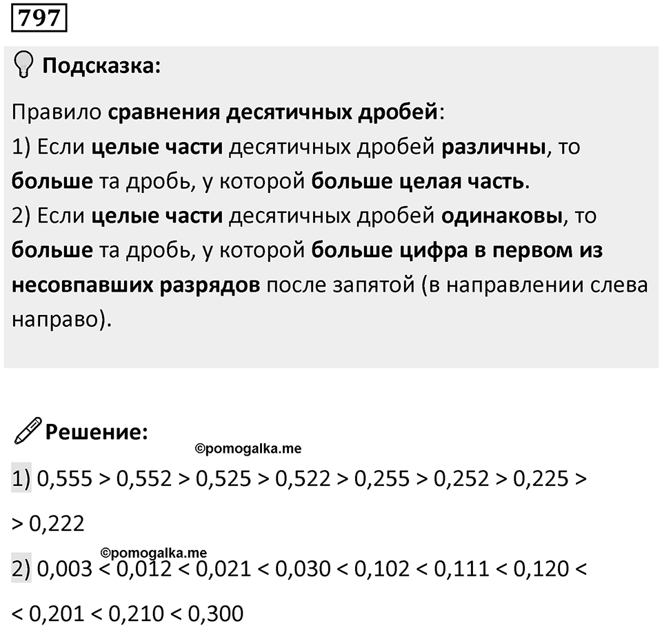 Номер 797 — решение 1