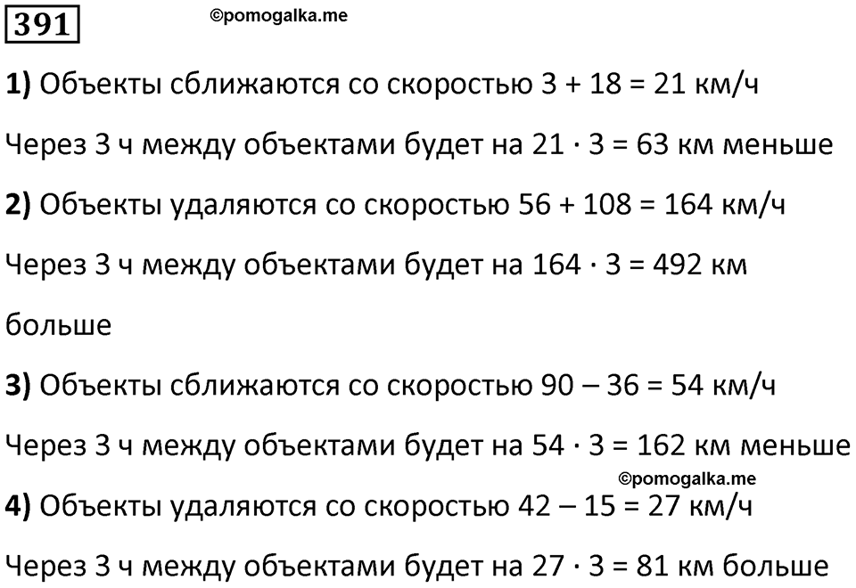 Номер 391 — решение 1