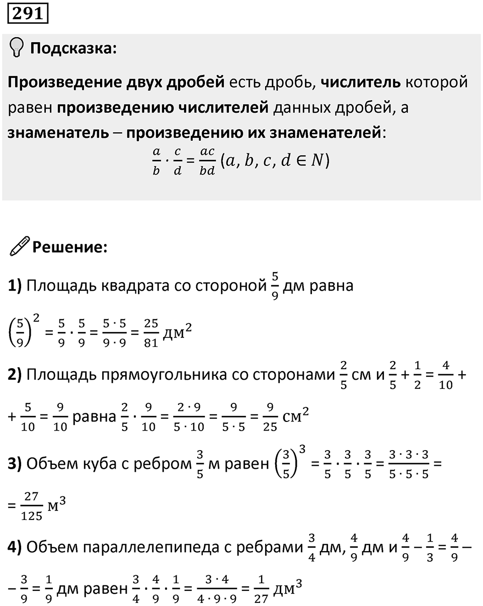 Номер 291 — решение 1