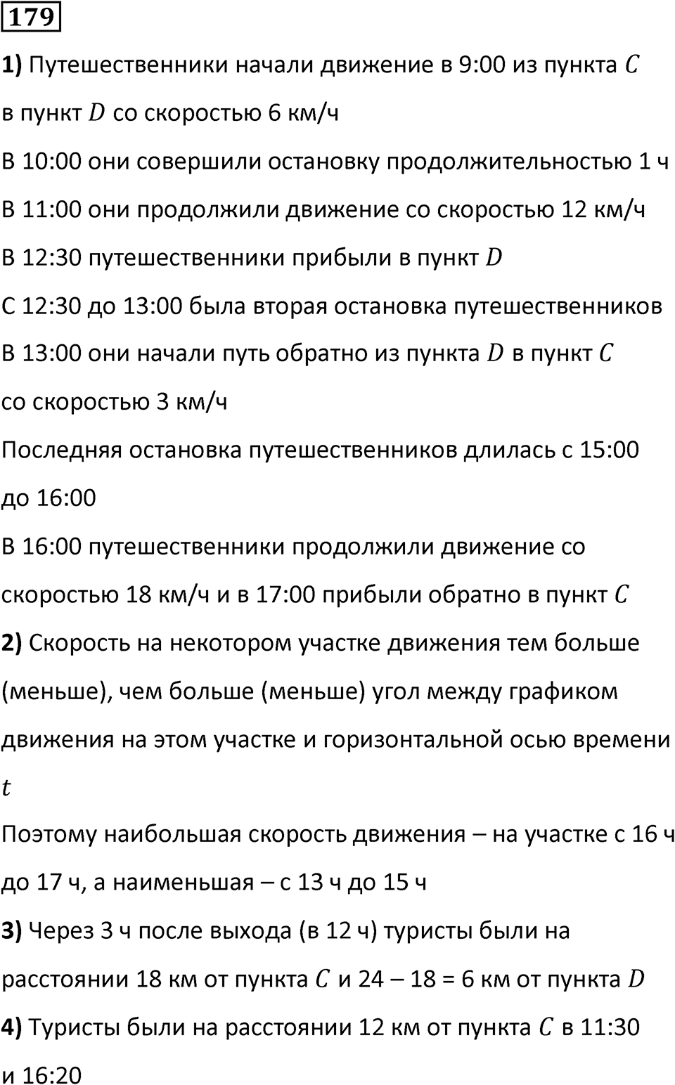 Номер 179 — решение 1
