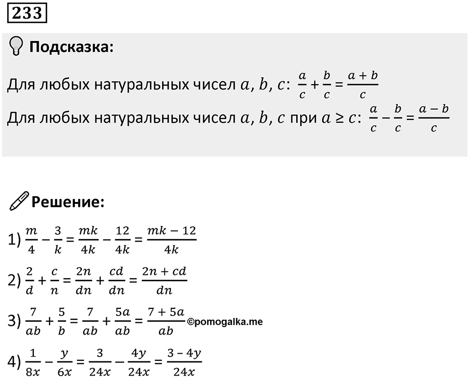 Номер 233 — решение 1