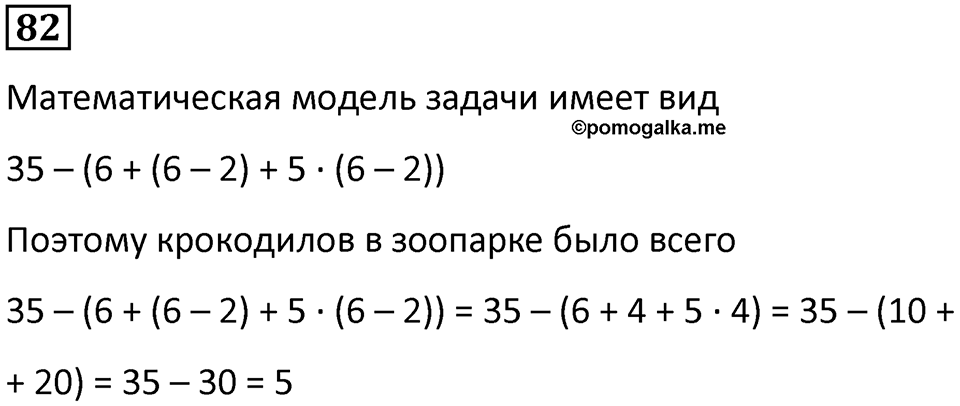 Номер 82 — решение 1