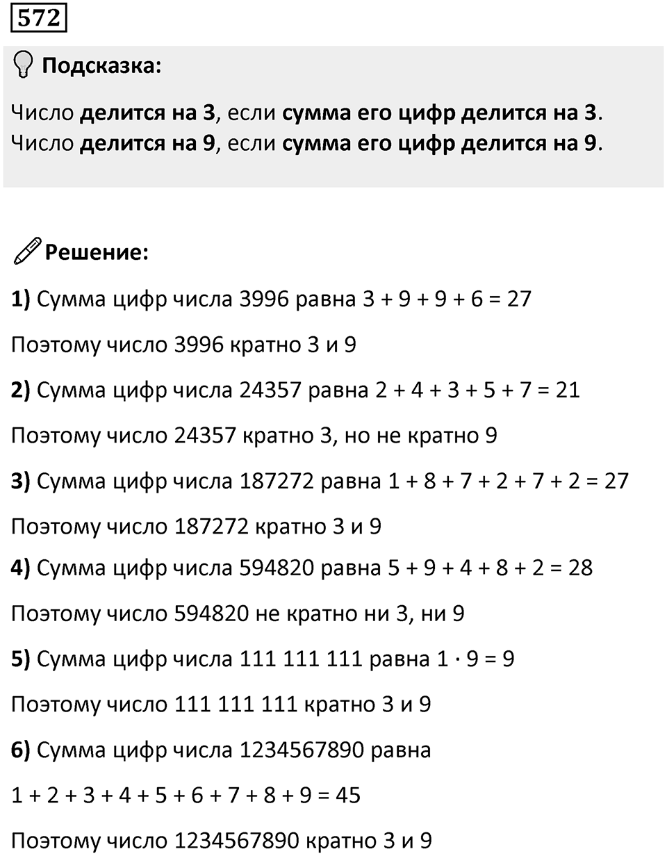 Номер 572 — решение 1