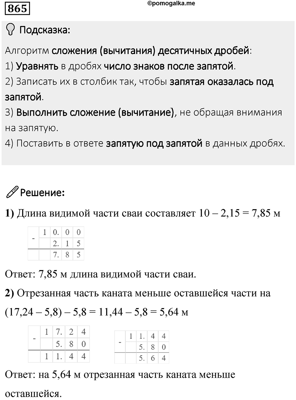 Номер 865 — решение 1