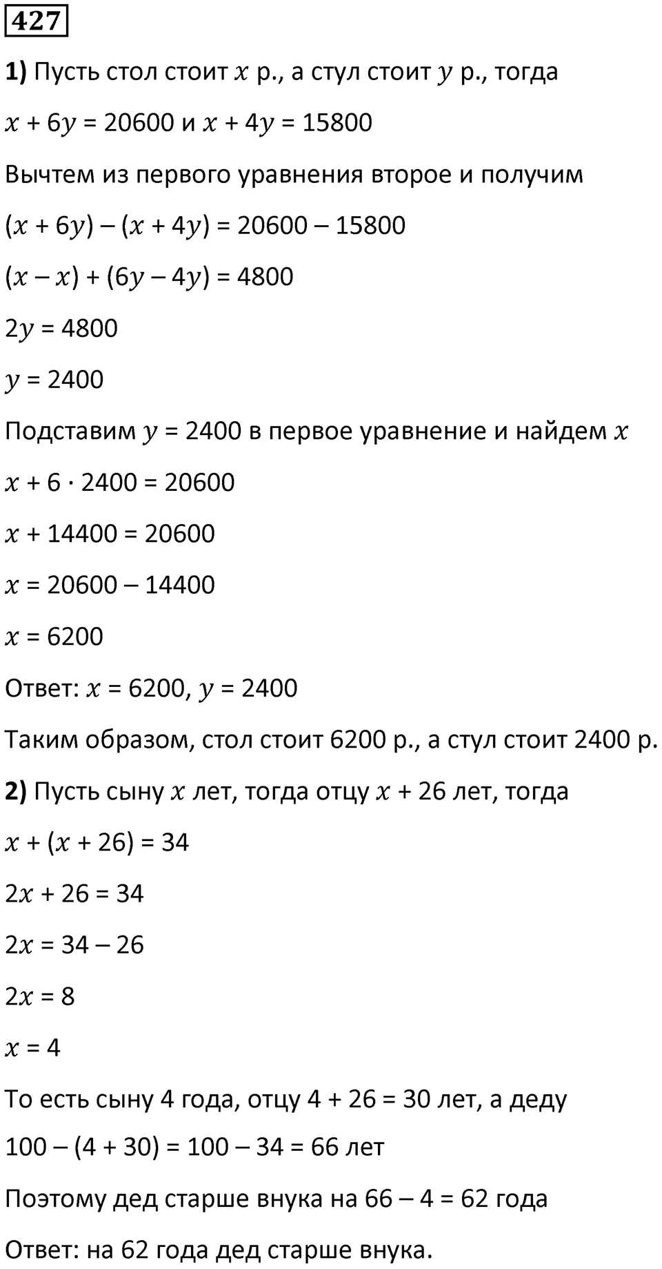 Номер 427 — решение 1