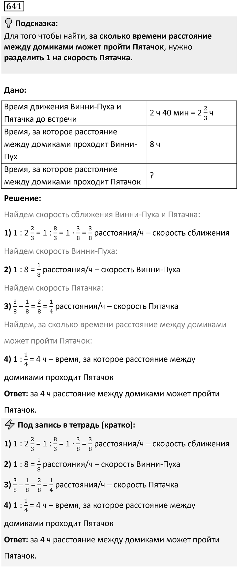 Номер 641 — решение 1