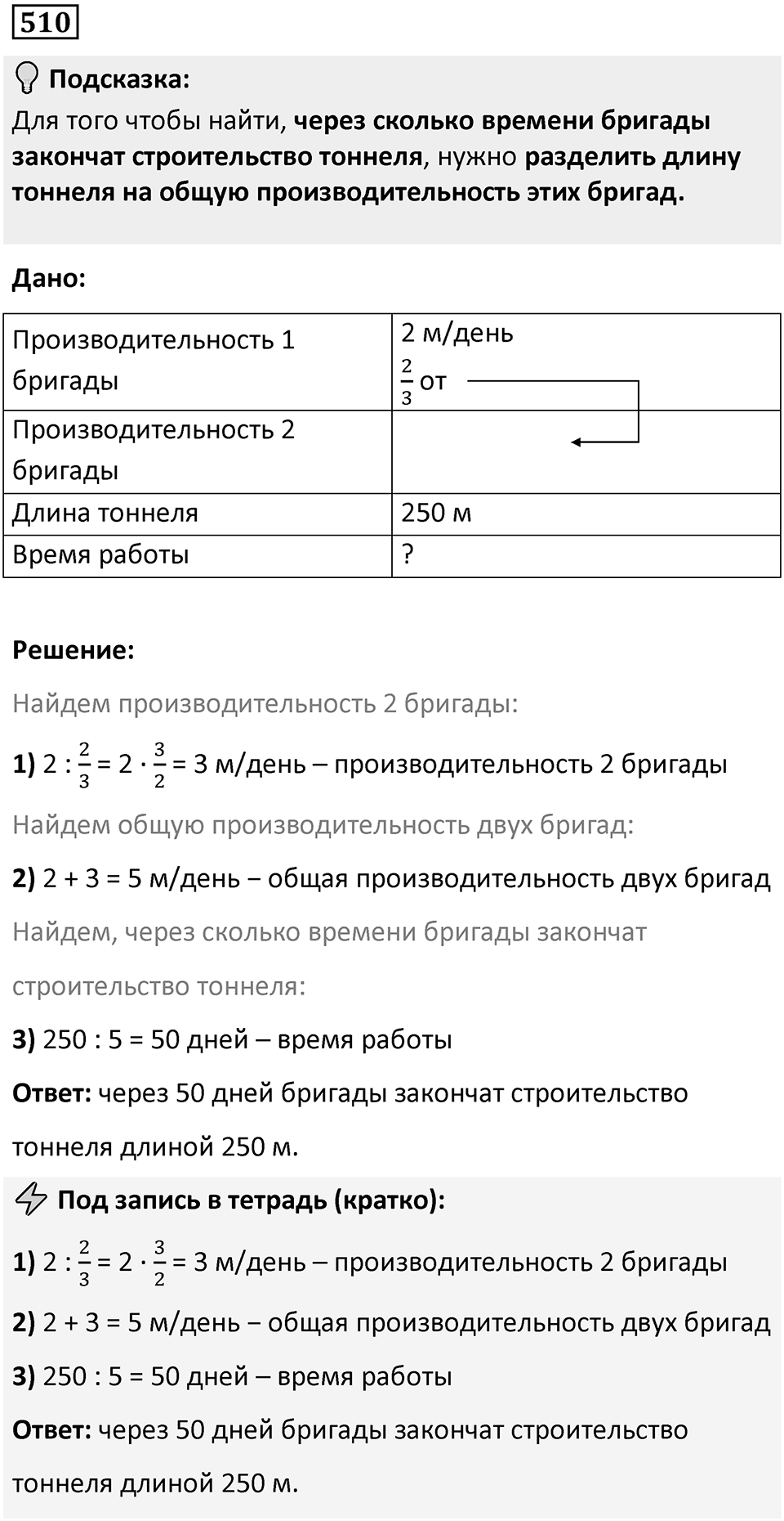 Номер 510 — решение 1