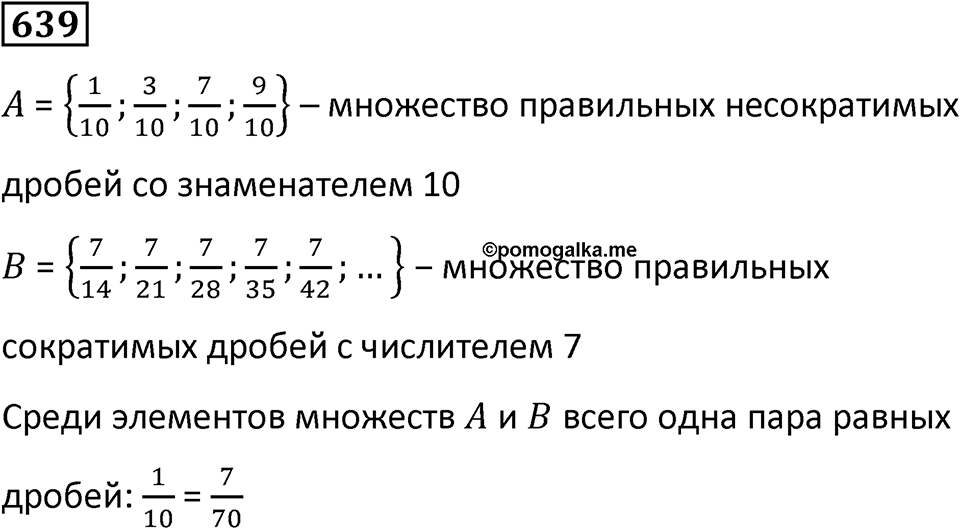 Номер 639 — решение 1