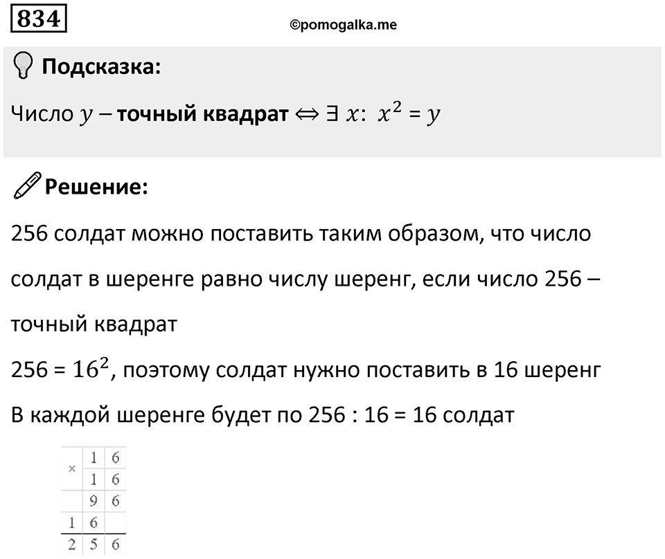 Номер 834 — решение 1
