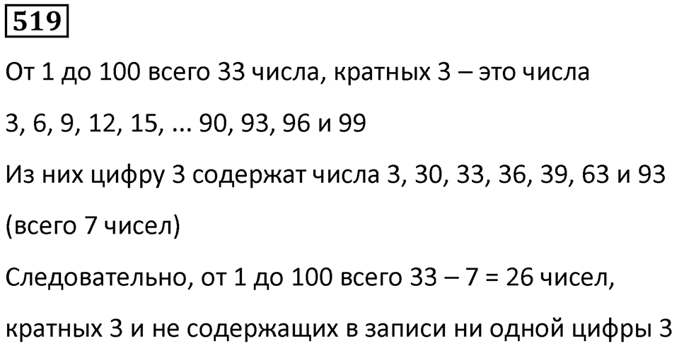 Номер 519 — решение 1