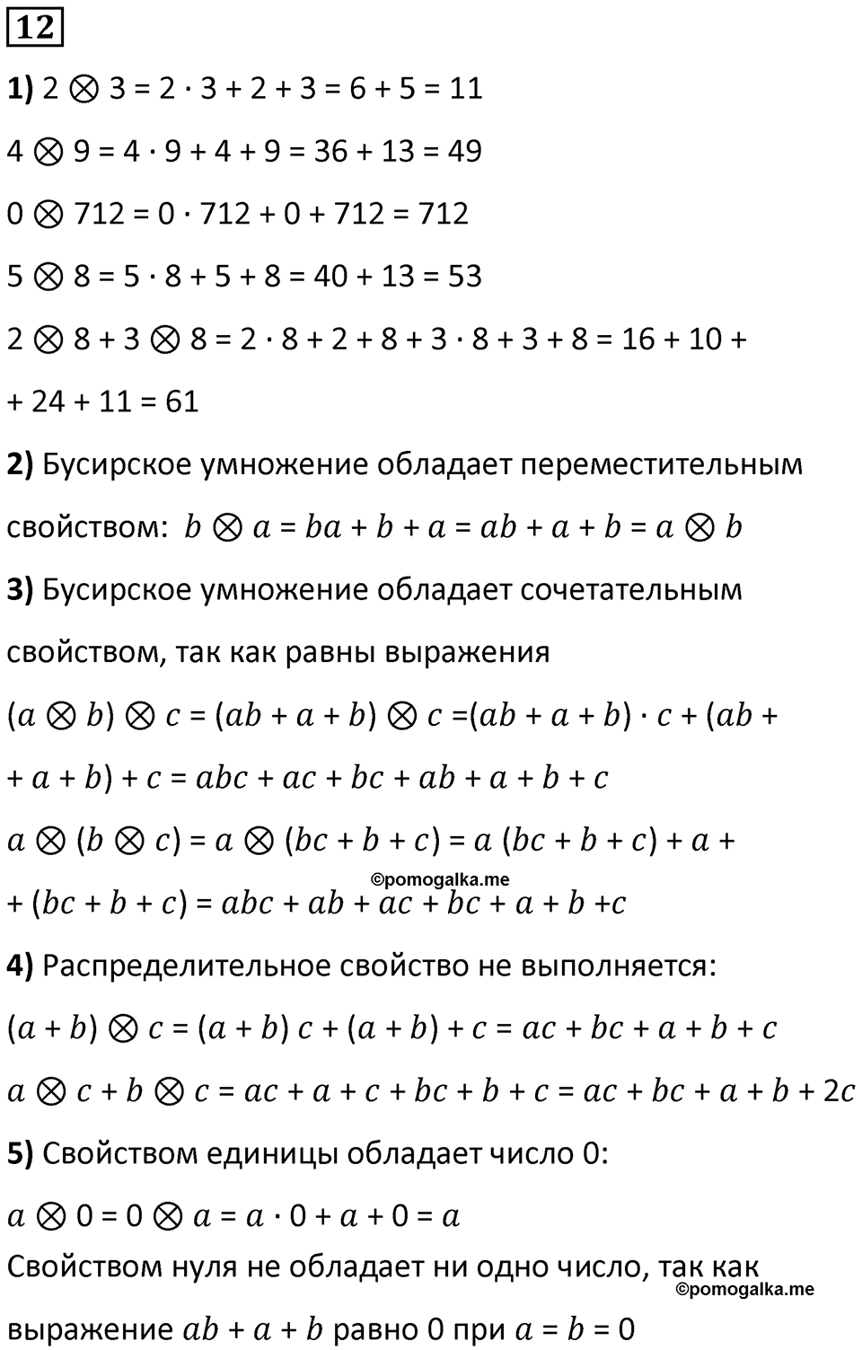 Номер 12 — решение 1