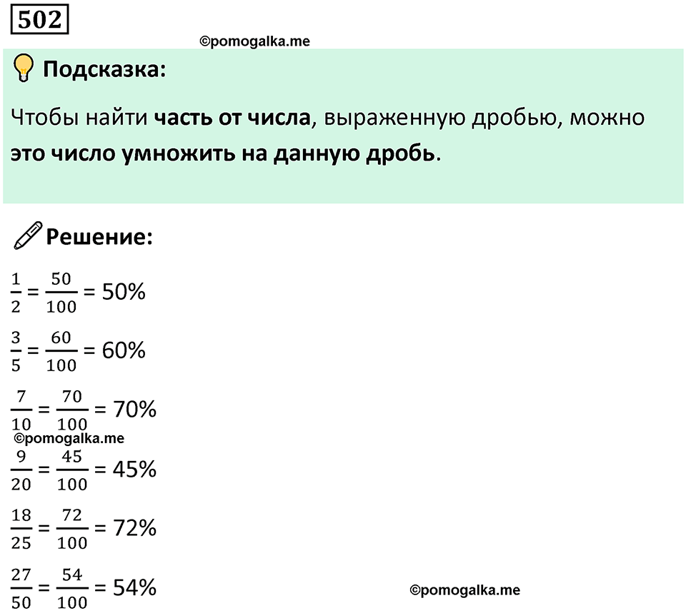Номер 502 — решение 1