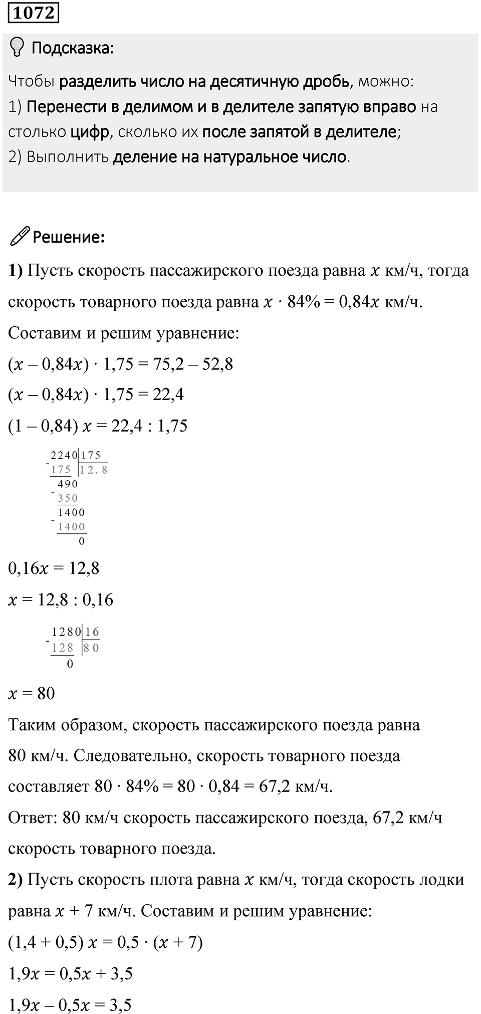 Номер 1072 — решение 1