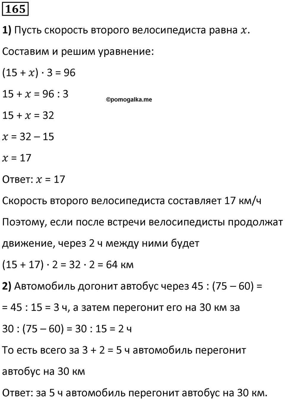 Номер 165 — решение 1