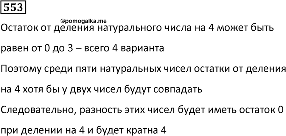 Номер 553 — решение 1