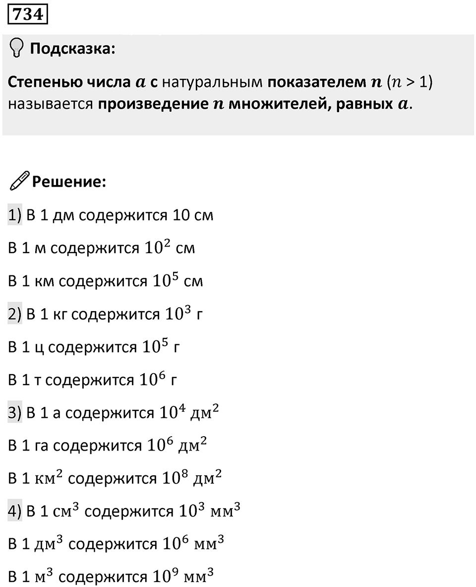 Номер 734 — решение 1