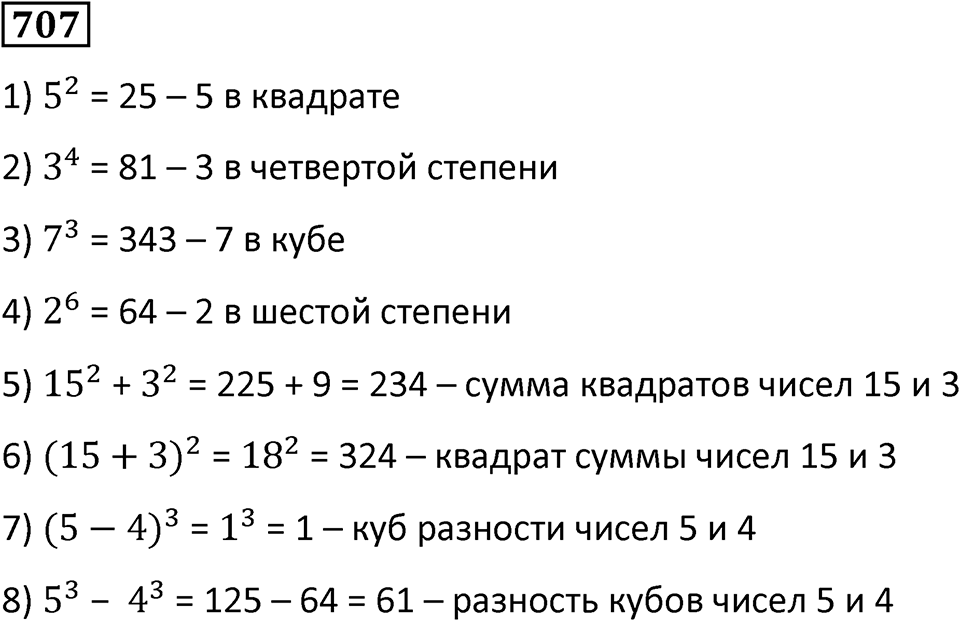 Номер 707 — решение 1