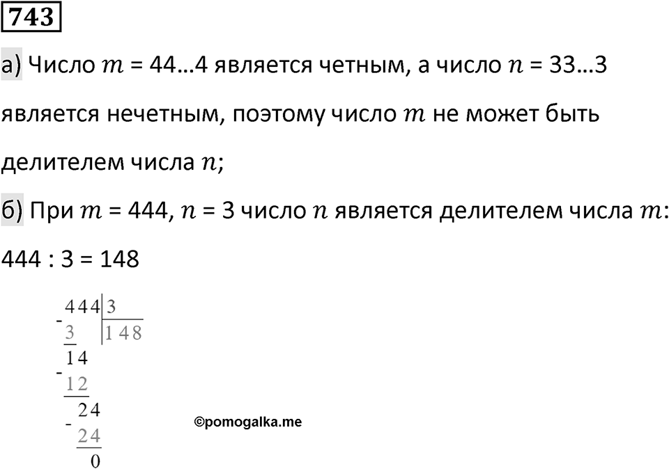 Номер 743 — решение 1